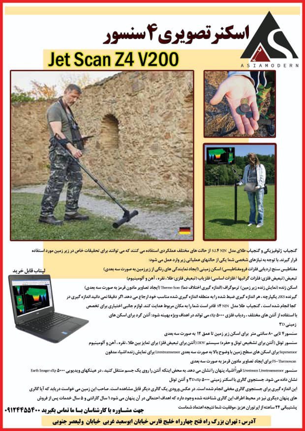 اسکنر 4 سنسور - تصویر 2