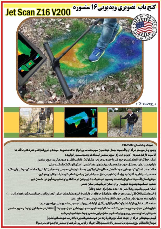 جت اسکن ۱۶ سنسوره