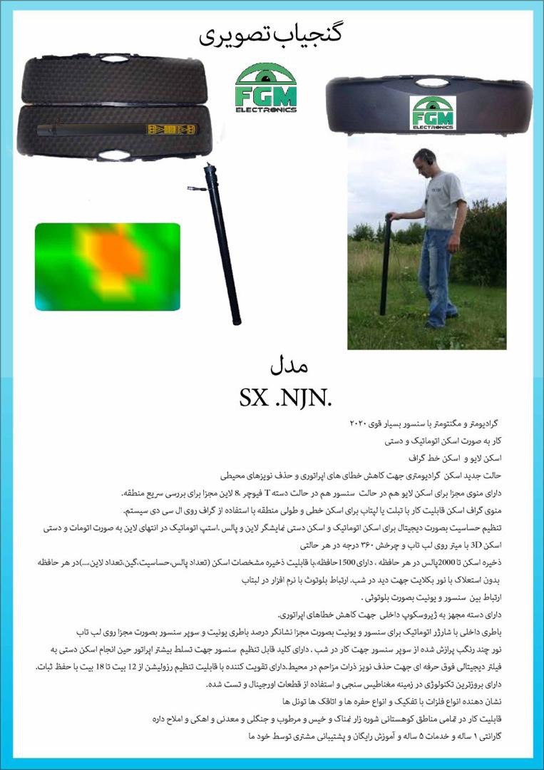 اسکنر تک سنسور