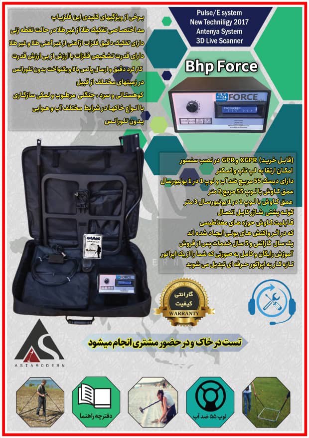 نقطه زن BHP فورس