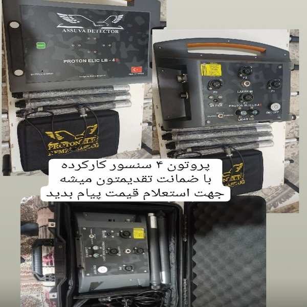 فلزیاب پروتون 4 سنسور کار کرده
