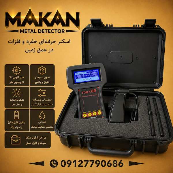 ردیاب تام ایکس ۸۰