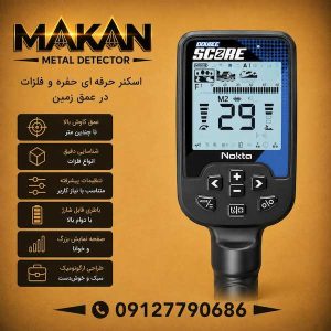 نقطه زن دابل اسکور