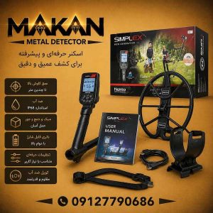 فلزیاب سیمپلکس اولترا