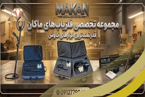 معرفی کامل برند کنراد (Conrad Detector)؛ غول اسکنرهای تصویری و ژئوالکتریک