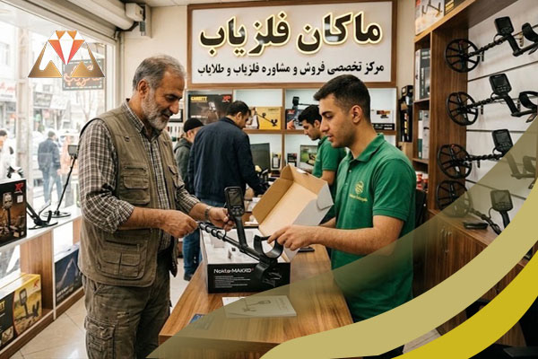 راهنمای تخصصی و فنی خرید فلزیاب در استان کردستان؛ چالش ها و نکات انتخاب دستگاه